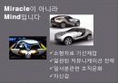  Smart Car 신규 브랜드 런칭을 위한 Brand Communication Strategy 5페이지