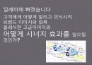  Smart Car 신규 브랜드 런칭을 위한 Brand Communication Strategy 9페이지