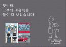  Smart Car 신규 브랜드 런칭을 위한 Brand Communication Strategy 11페이지