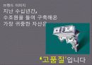  Smart Car 신규 브랜드 런칭을 위한 Brand Communication Strategy 14페이지