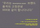  Smart Car 신규 브랜드 런칭을 위한 Brand Communication Strategy 30페이지