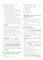 2011년  태권도 경기심판 필기 요약과 기출문제 4페이지