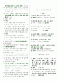 2011년  태권도 경기심판 필기 요약과 기출문제 5페이지