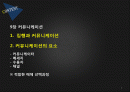 커뮤니케이션> PR의 수행과정 2페이지