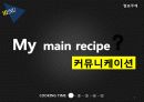 커뮤니케이션> PR의 수행과정 4페이지