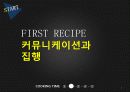 커뮤니케이션> PR의 수행과정 5페이지