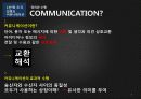 커뮤니케이션> PR의 수행과정 8페이지