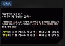 커뮤니케이션> PR의 수행과정 16페이지