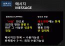 커뮤니케이션> PR의 수행과정 17페이지