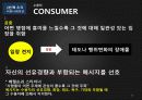 커뮤니케이션> PR의 수행과정 19페이지
