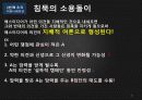 커뮤니케이션> PR의 수행과정 21페이지