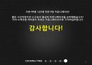 커뮤니케이션> PR의 수행과정 26페이지