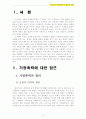 가족복지) 우리나라 가정폭력의 문제점과 대책 3페이지