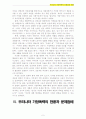 가족복지) 우리나라 가정폭력의 문제점과 대책 9페이지