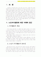 우리나라 노인여가활동의 현황과 문제에 따른 개선방안 2페이지