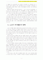우리나라 노인여가활동의 현황과 문제에 따른 개선방안 4페이지