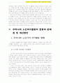 우리나라 노인여가활동의 현황과 문제에 따른 개선방안 5페이지