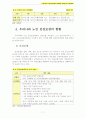 노인복지) 우리나라 노인건강보장의 현황과 문제점 및 개선과제 7페이지