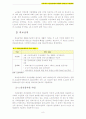 노인복지) 우리나라 노인건강보장의 현황과 문제점 및 개선과제 8페이지