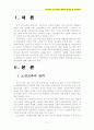 우리나라 노인교육의 현황과 문제점 및 개선과제 2페이지