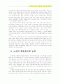 우리나라 노인교육의 현황과 문제점 및 개선과제 3페이지