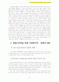 가족복지) 우리나라 맞벌이가족의 현황과 문제점 및 대책 14페이지
