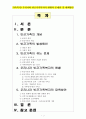 가족복지) 우리나라 빈곤가족복지의 현황과 문제점 및 대책방안 1페이지
