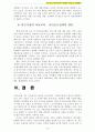 가족복지) 우리나라 빈곤가족복지의 현황과 문제점 및 대책방안 10페이지