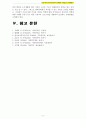 가족복지) 우리나라 빈곤가족복지의 현황과 문제점 및 대책방안 11페이지