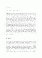 127시간독서감상문[127시간서평][127시간독후감][127시간을읽고나서][127시간독서감상][127시간책]  5페이지
