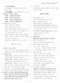 태권도 사범지도자 필기 요약 4페이지
