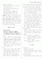 태권도 사범지도자 필기 요약 5페이지