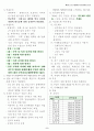 태권도 사범지도자 필기 요약 9페이지