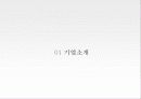 11번가 마케팅 성공요인분석 및 시사점 3페이지