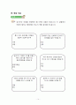 3학년)도덕-2.감사하는 생활-감사합니다 사랑합니다 14페이지