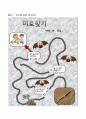 3학년)과학-2.동물의세계-특수한환경에 사는 동물의 생김새알아보기 11페이지