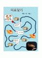 3학년)과학-2.동물의세계-특수한환경에 사는 동물의 생김새알아보기 12페이지
