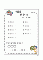 3학년)수학-4.나누셈-내림이 있으나 나머지가 없는 몇십몇 ÷ 몇 8페이지