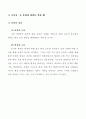 4학년)도덕-4.우리가지키는푸른별-자연속의 나와 우리 2페이지