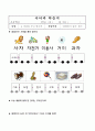 2학년)듣말-4.마음을 주고받으며-끝말잇기 놀이 9페이지