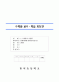 4학년)수학-4.사각형과 다각형-평행사변형 알아보기 1페이지