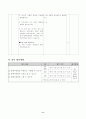 4학년)수학-4.사각형과 다각형-평행사변형 알아보기 8페이지