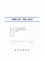 4학년)사회-2.여러지역의 생활-도시의 생활모습 1페이지