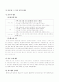 4학년)사회-2.여러지역의 생활-촌락의 생활 모습 2페이지