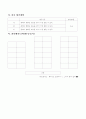 4학년)사회-2.여러지역의 생활-촌락의 생활 모습 7페이지