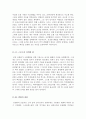 인빅터스독서감상문[인빅터스서평][우리가꿈꾸는기적][인빅터스독후감][인빅터스][책인빅터스][인빅터스 독후감]  4페이지