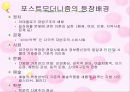 (교육과정평가) 포스트 모더니즘과 교육과정 5페이지