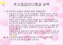 (교육과정평가) 포스트 모더니즘과 교육과정 8페이지