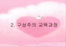 (교육과정평가) 포스트 모더니즘과 교육과정 9페이지