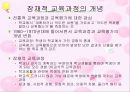 (교육과정평가) 포스트 모더니즘과 교육과정 16페이지